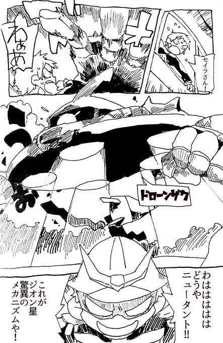 メテオ 隣の宇宙人 その4 