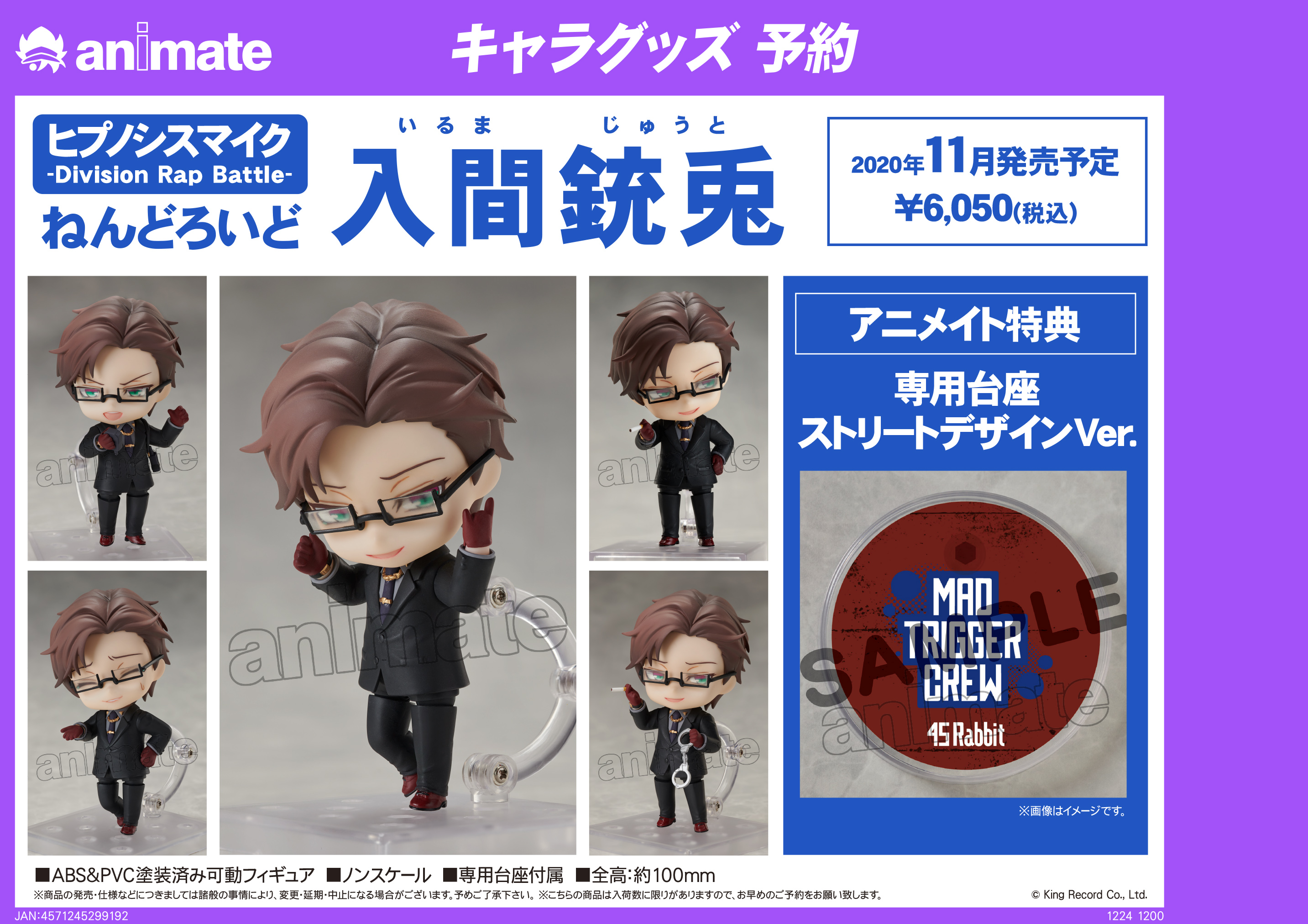 ねんどろいど 碧棺左馬刻