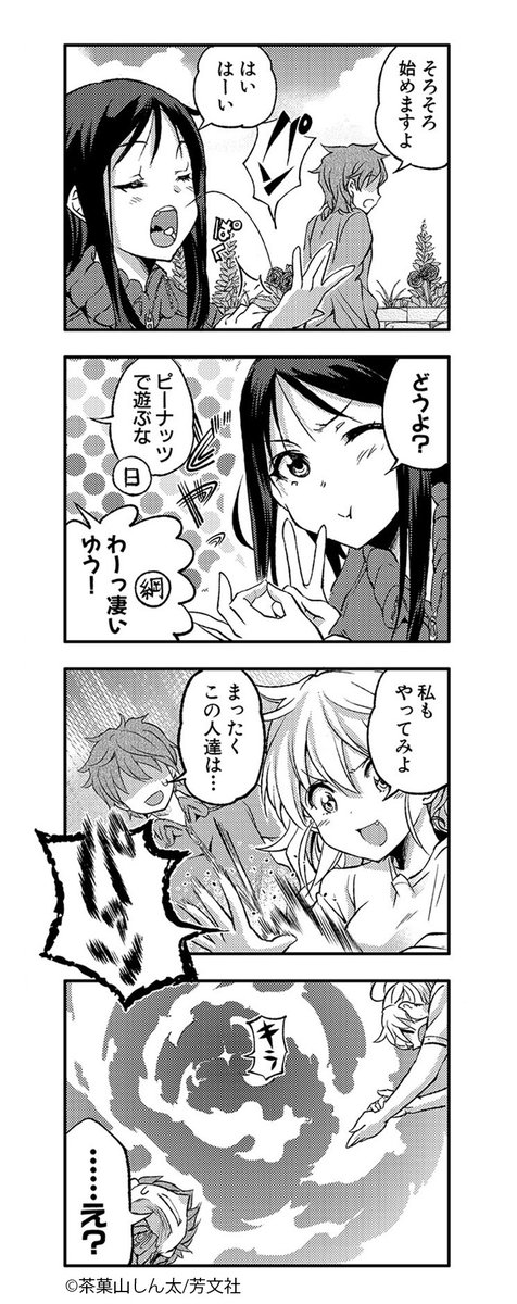 1/30更新】 茶菓山しん太先生の「チェリーブロッサム！」2巻 第27