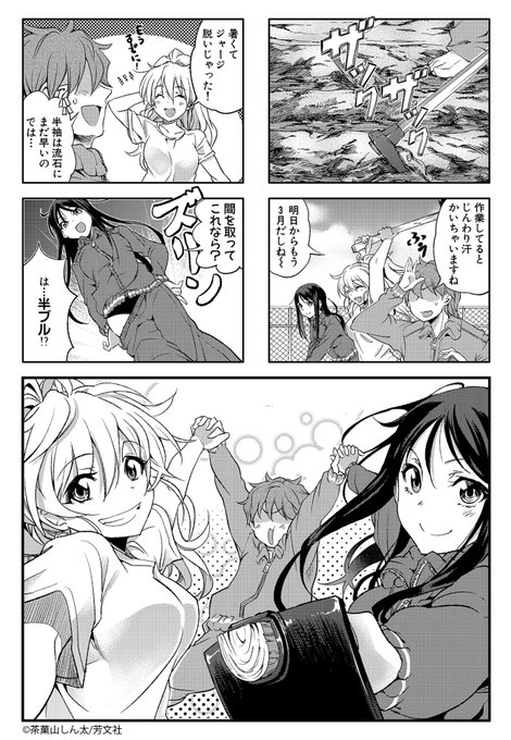 1/30更新】 茶菓山しん太先生の「チェリーブロッサム！」2巻 第27