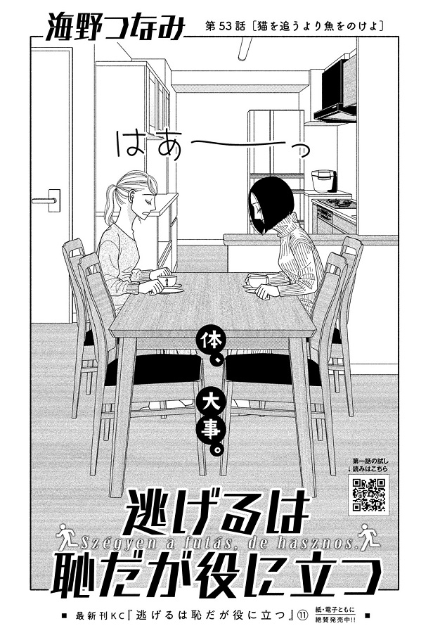 Kiss編集部 Kiss3月号 発売中 海野つなみ Uminotsunami さん 逃げるは恥だが役に立つ 第53話登場 ストレスを抱える現状を打破するため みくりが提案したのは 愚痴の採点会 そんななか 始まるみくりのお産 そこで雨山さんに 恋愛 Kiss編集部 Kiss3月号 発売中 海野つなみ Uminotsunami さん 逃げるは恥だが役に立つ 第53話登場 ストレスを抱える現状を打破するため みくりが提案したのは 愚痴の採点会 そんななか 始まるみくりのお産 そこで雨山さんに 恋愛