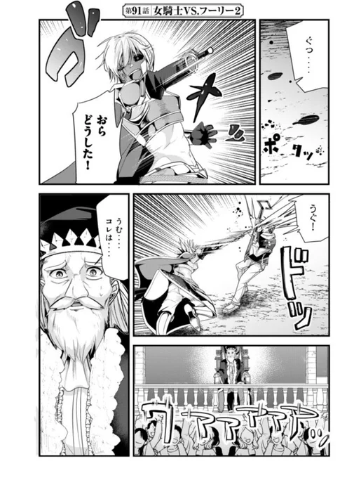 
今騎士91話更新されました!前回の続きから!御前試合!レオに一方的にボコられるフーリー!しかし、このままでは終わりません!!
#今騎士 