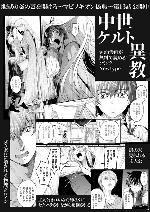 泥臭い中世ファンタジーと歪んだボーイミーツガールがお好きな方へ。ロン毛男子・人外ヨウジョ・年上娼婦のお姉さん・修道士が12世紀イングランドで繰り広げる愛憎劇。単行本完結巻は2月10日発売。
地獄の釜の蓋を開けろ ～マビノギオン偽典～https://t.co/1I8BLQueuf
https://t.co/C3JwIMfB9A 