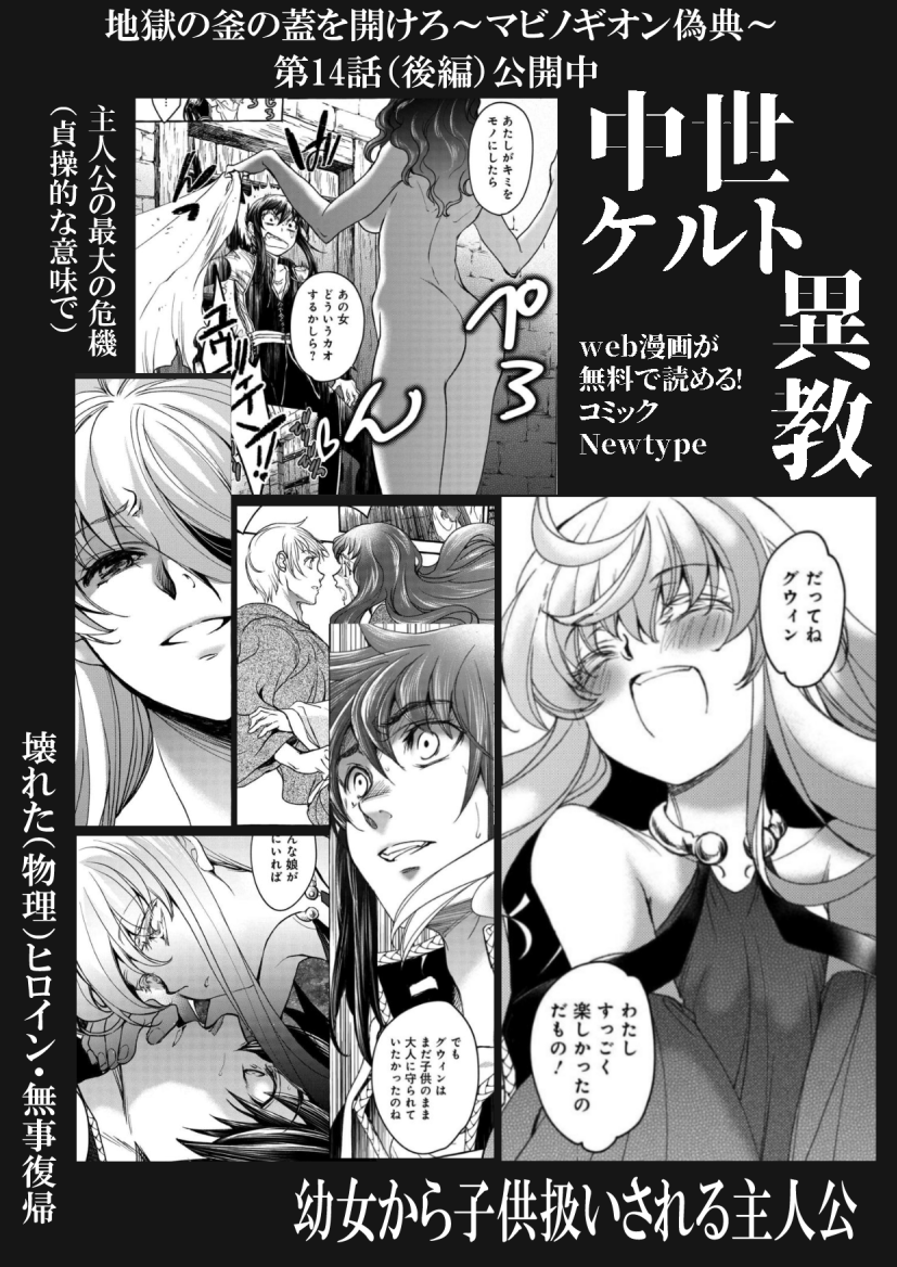 泥臭い中世ファンタジーと歪んだボーイミーツガールがお好きな方へ。ロン毛男子・人外ヨウジョ・年上娼婦のお姉さん・修道士が12世紀イングランドで繰り広げる愛憎劇。単行本完結巻は2月10日発売。
地獄の釜の蓋を開けろ ~マビノギオン偽典~https://t.co/1I8BLQueuf
https://t.co/C3JwIMfB9A