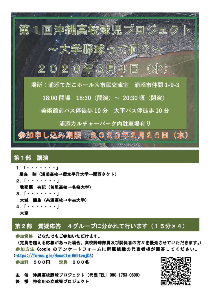 activationinoki's tweet photo. 本日からどんどん活��していきます。

私は沖縄県の高校でプレーした後、
関東の大学野球1部リーグでプレーをしていました！

懸命に努力する沖縄の高校球児がもっと輝けるように、サポートしたいと思い、これからイベントを開催していこうと思います！ https://t.co/VRf26e8O2V