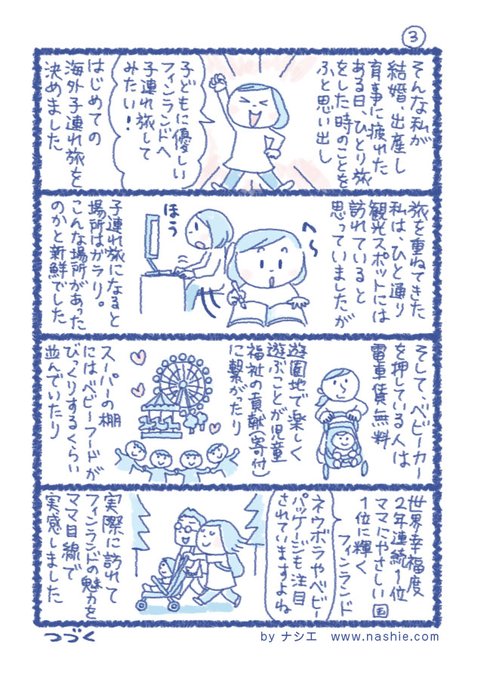 2020年ナシエのつぶやき【3】
初の海外子連れ旅へ

#ナシエのつぶやき #北欧 #フィンランド #ヘルシンキ #ポルヴォー #タリン #子連れ旅 #ナシエ #北欧好き #北欧旅行 #エストニア #家族旅行 #コミックエッセイ #新刊 