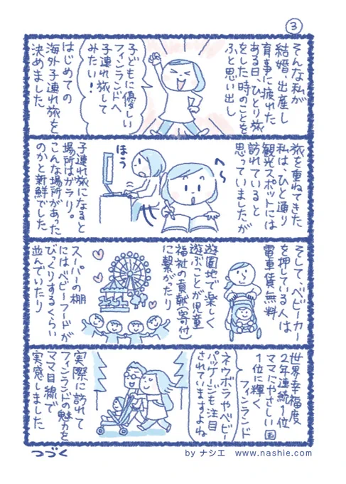 2020年ナシエのつぶやき【3】
初の海外子連れ旅へ

#ナシエのつぶやき #北欧 #フィンランド #ヘルシンキ #ポルヴォー #タリン #子連れ旅 #ナシエ #北欧好き #北欧旅行 #エストニア #家族旅行 #コミックエッセイ #新刊 