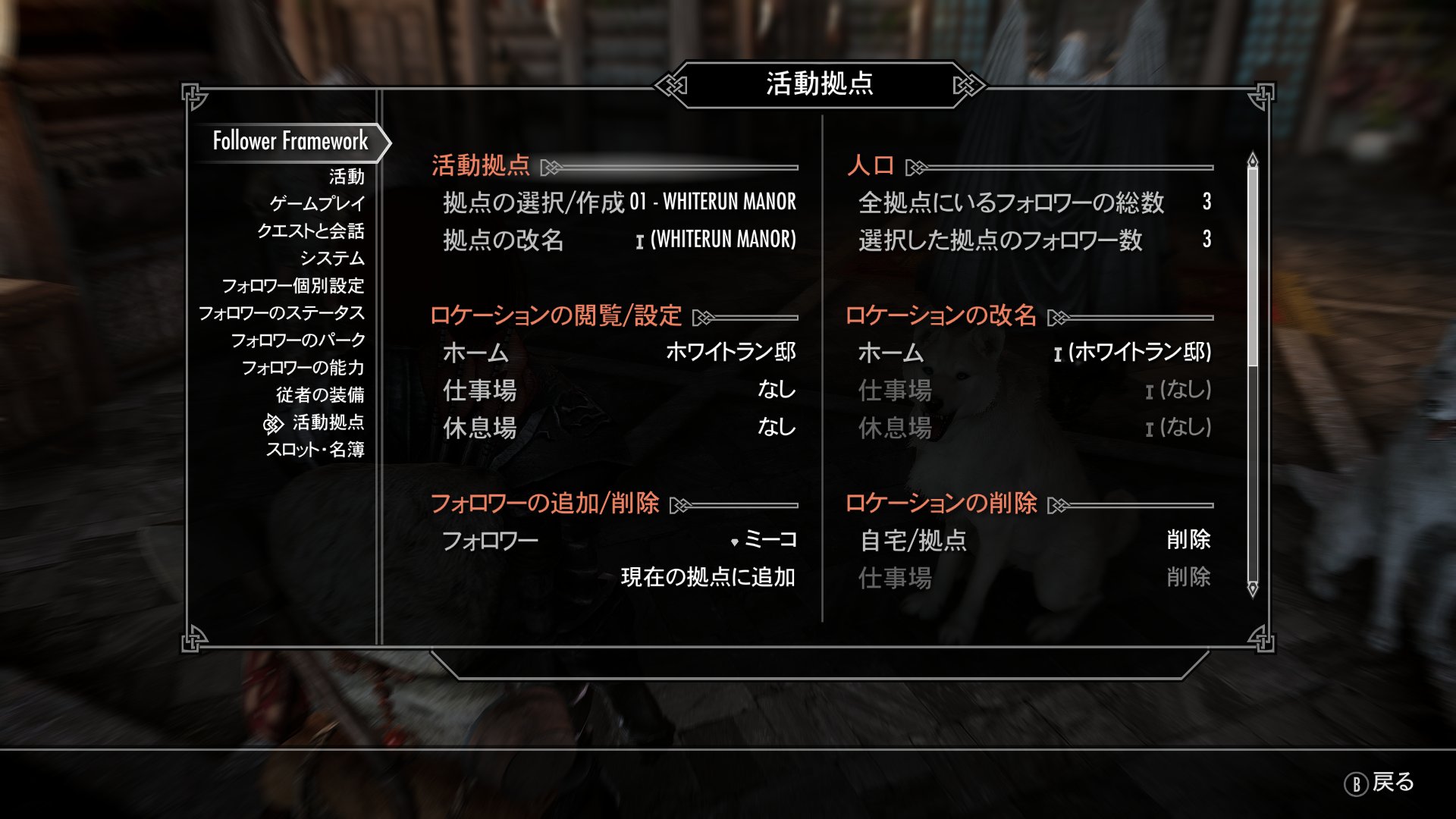 照山 直子 Skyrim Le Se The Sims4 とっても便利でありがたい Nether S Follower Framework 活動拠点 の項を使い始めた 始業就業 休憩に 就寝と起床の時間まで管理できるとは驚き