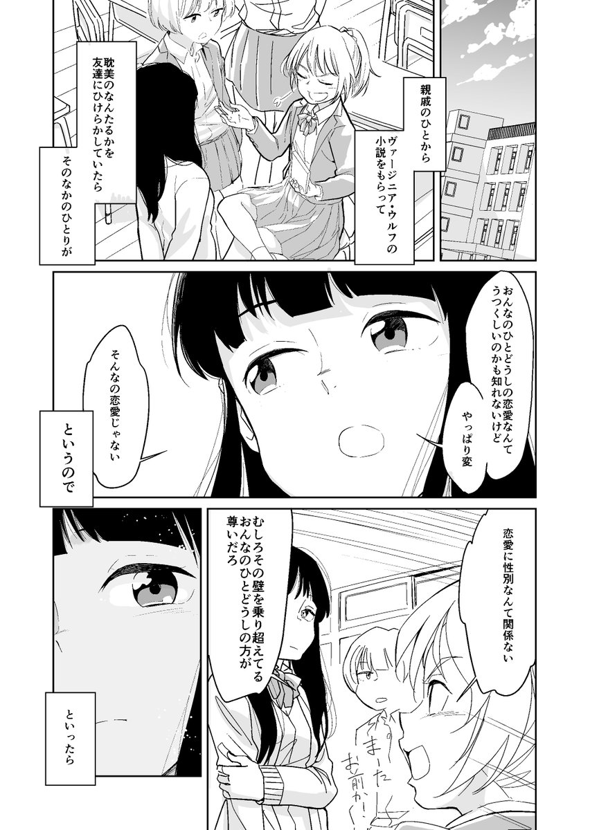 幼馴染に恋した女の子が冷たい発言をしちゃうけど、ホントは好きなんだよわかってよ～!なお話。
夏目漱石の「坊っちゃん」をもじった百合漫画です。
#少年ジャンプに絶対載るラブコメマンガ賞 