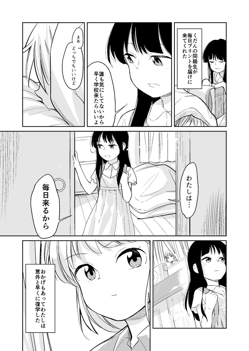 幼馴染に恋した女の子が冷たい発言をしちゃうけど、ホントは好きなんだよわかってよ～!なお話。
夏目漱石の「坊っちゃん」をもじった百合漫画です。
#少年ジャンプに絶対載るラブコメマンガ賞 