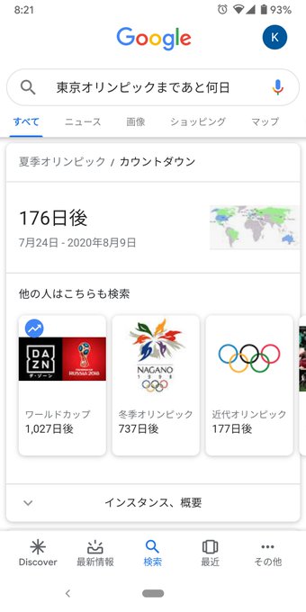 オリンピック まで あと 何 日