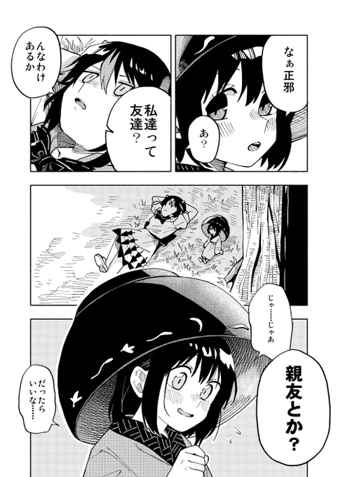 素直になれない 