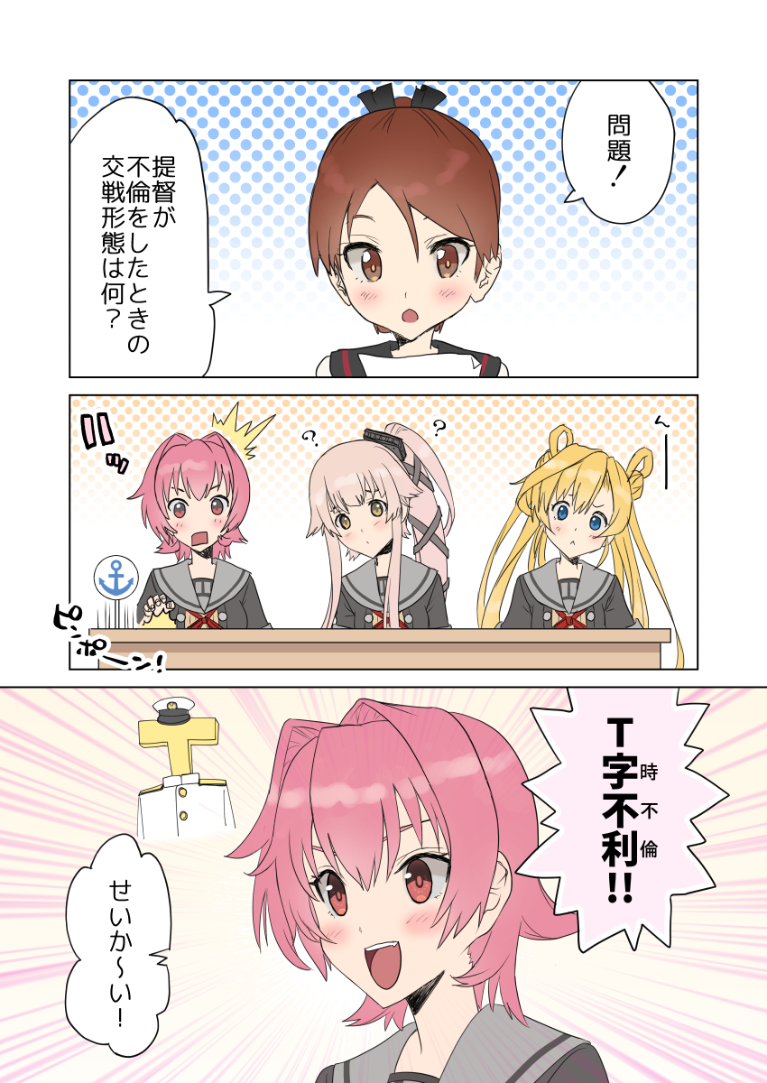 鬼怒はこういうクイズ強いかも。 