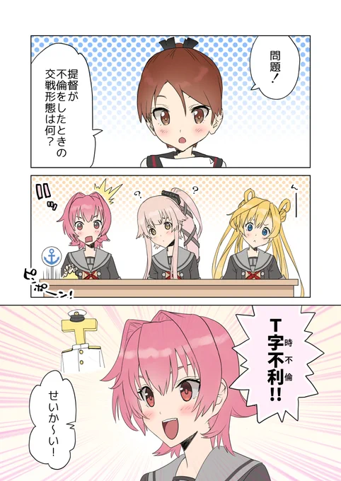 鬼怒はこういうクイズ強いかも。 