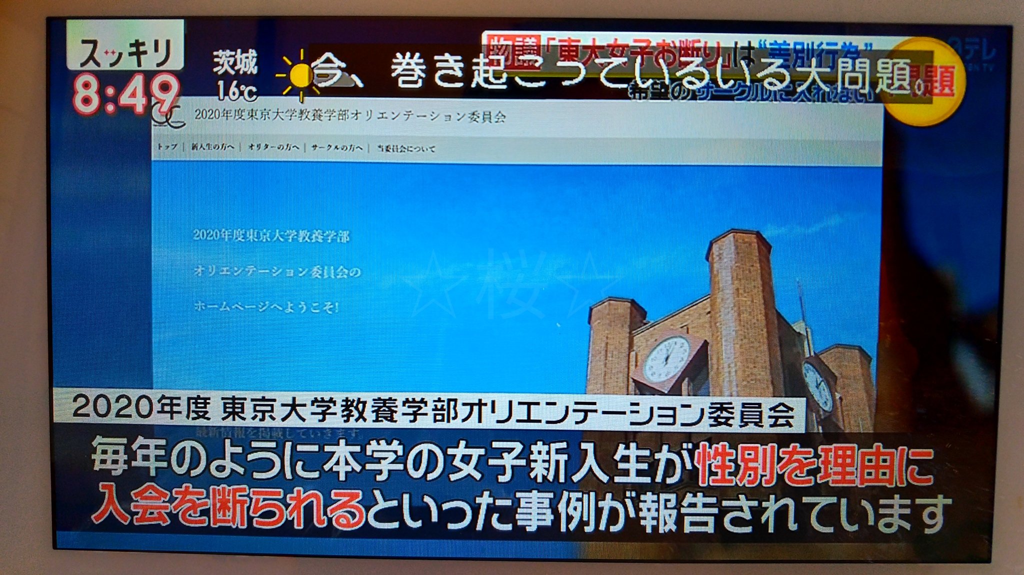 東大の複数のサークルが東大女子お断り その理由がヤバイ 話題の画像プラス 東大の複数のサークルが東大女子お断り その理由がヤバイ 話題の画像プラス