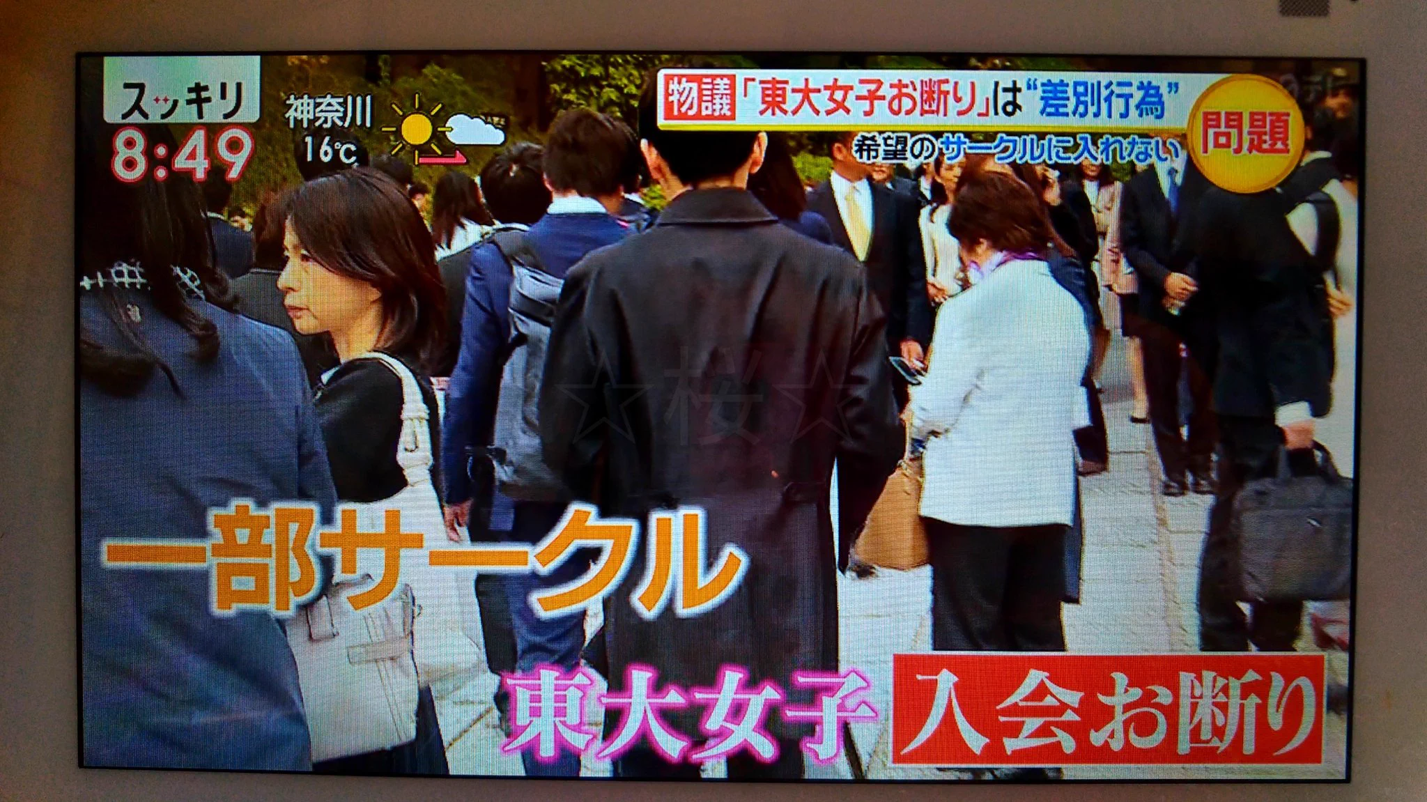 東大の複数のサークルが東大女子お断り？その理由がヤバイwww
