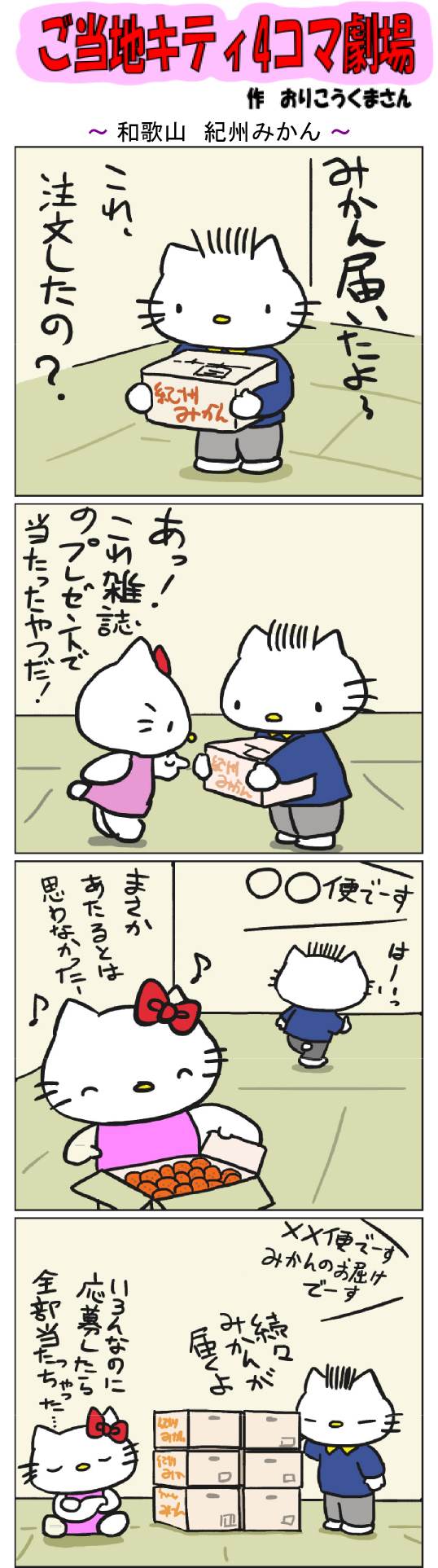 ご当地キティ on X: 