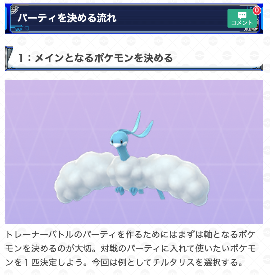 ポケモンgo攻略 Gamewith 対戦は相手が使用してくるポケモンが常に変化してくるため 絶対勝てるパーティは存在しませんが パーティを作る流れ パーティ例などは以下のurlからどうぞ ポケモンgo T Co Mlcjbolwou