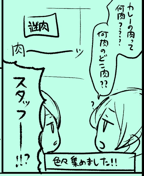 今回お料理対決を描いてるんですけど材料選ぶだけで12ページはさすがにやりすぎました 