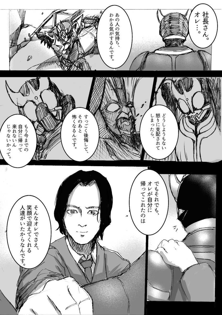 重厚な人間ドラマ。
魅力的なキャラクター、キャスト陣
現実的な世界観。
世代問わずのめり込む演出、脚本。
 
僕が仮面ライダーを目指すきっかけにもなった作品。

仮面ライダーの「復活」に相応しい
最高の作品でした。
以前描いた漫画を添えて
#クウガ20周年 