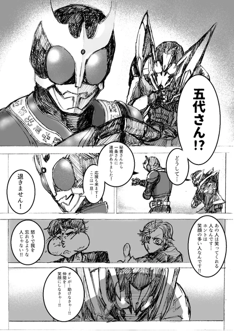 重厚な人間ドラマ。
魅力的なキャラクター、キャスト陣
現実的な世界観。
世代問わずのめり込む演出、脚本。
 
僕が仮面ライダーを目指すきっかけにもなった作品。

仮面ライダーの「復活」に相応しい
最高の作品でした。
以前描いた漫画を添えて
#クウガ20周年 