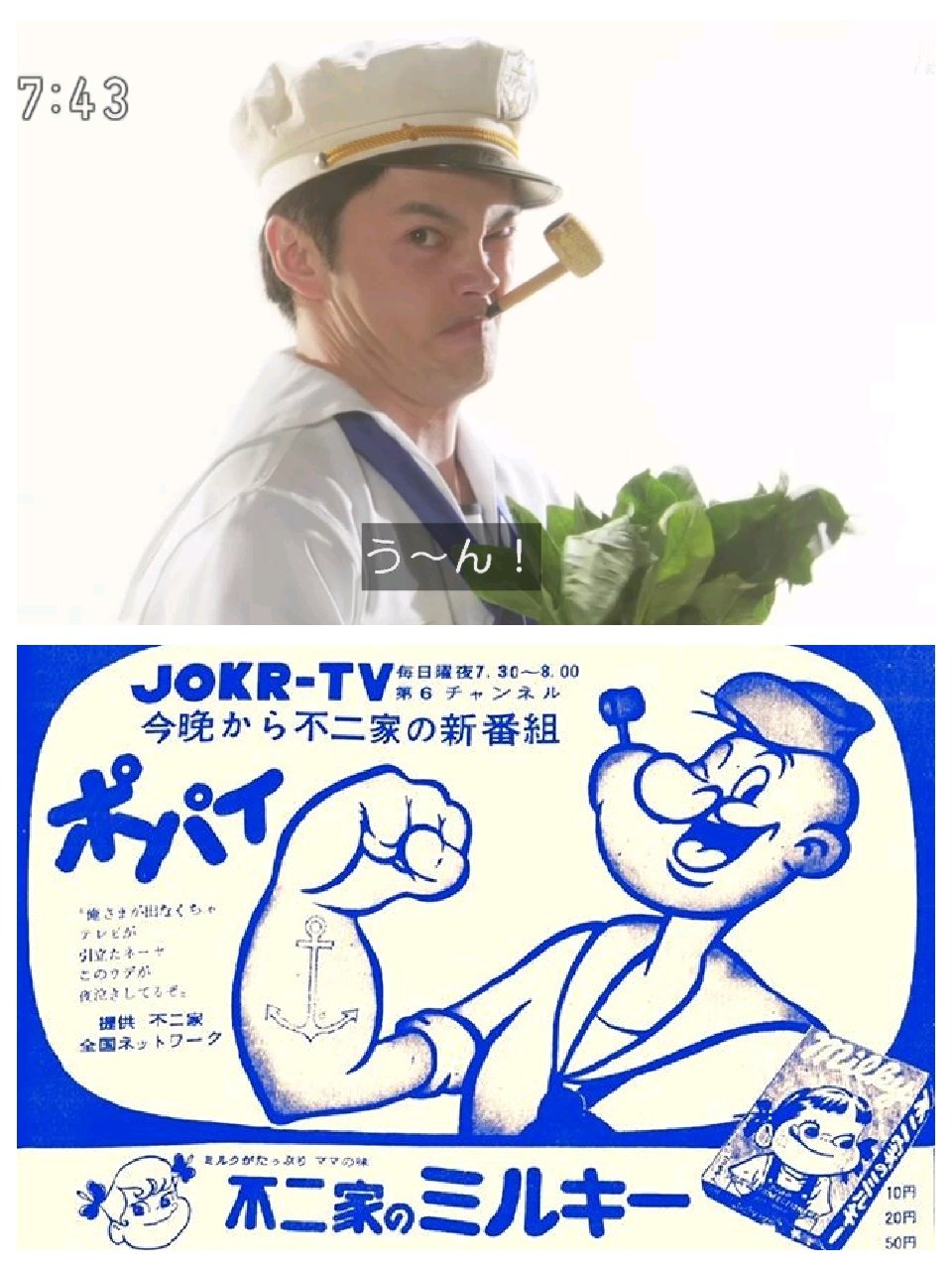 わび さび 100 史実系に沿う 信作ポパイ ポパイとオリーブ 朝ドラの新作 信作として採れたてに 第100回記念 当時に照らすと Tbs 不二家の時間 1959 65年にテレビアニメ 最高視聴率33 7 Nhkでも まんが 鉄腕ポパイ で引き継いでいた