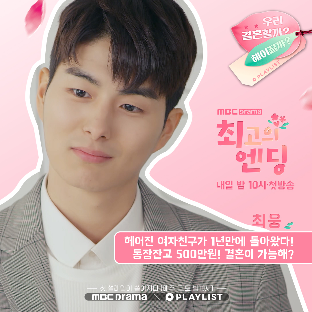 <이런 꽃같은 엔딩> 다음 이야기 <최고의 엔딩> 몰아보기! 이번주 금,토 밤 10시 <최고의 엔딩> 몰아보기! MBC드라마넷 내일(1/31,금) 밤 10시 1~4회 MBC드라...