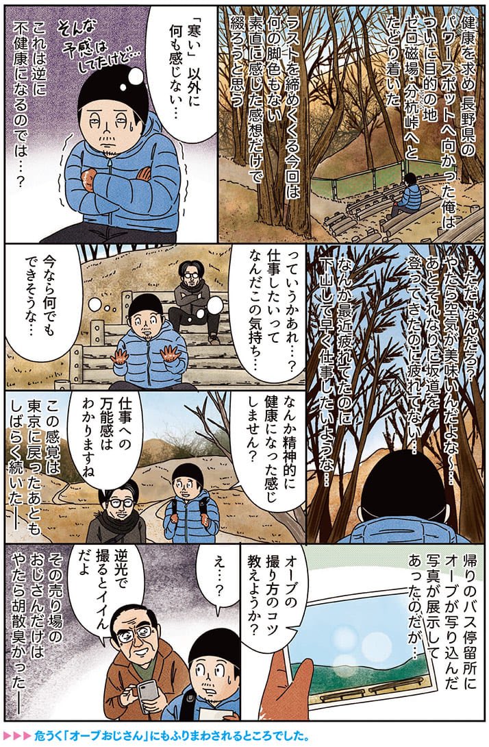 四週にわたって綴ってきたゼロ磁場編もこれでラストです。
健康旅日記漫画④
#俺は健康にふりまわされている