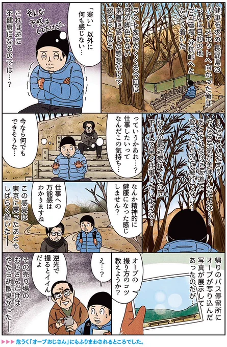 四週にわたって綴ってきたゼロ磁場編もこれでラストです。

健康旅日記漫画④

#俺は健康にふりまわされている 