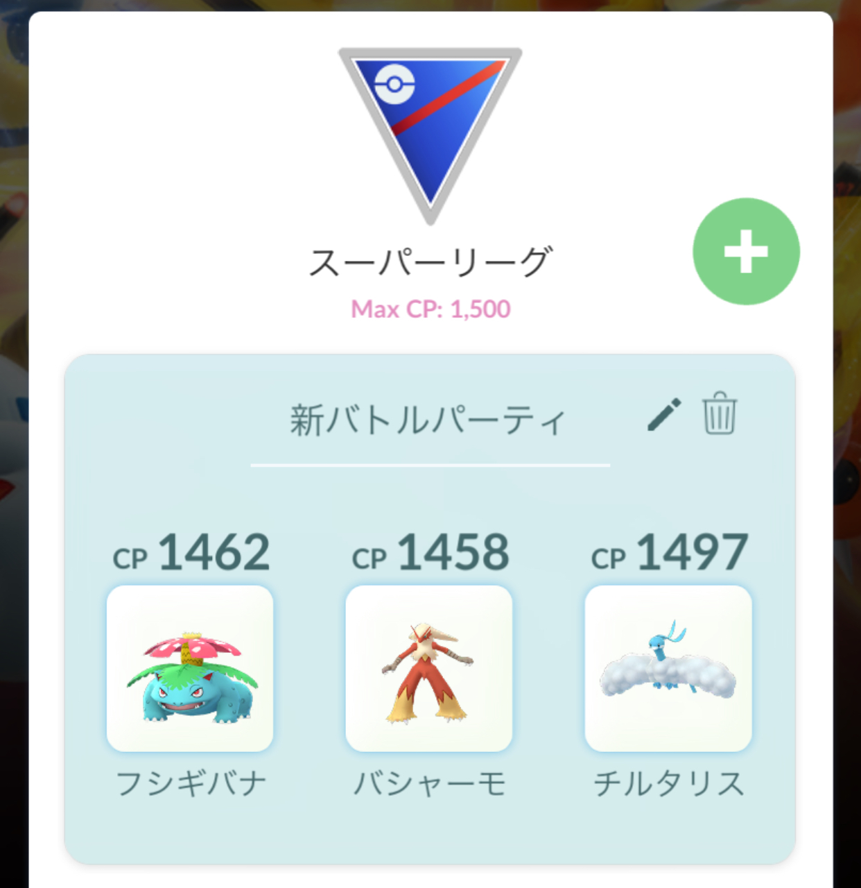 تويتر ポケモンgo攻略情報 ポケマピ على تويتر Goバトルリーグ開幕ということで 皆さんの自慢の スーパーリーグ用バトルパーティ を大募集 スクショ画像 理由 補足事項などのコメント を ぜひリプで送ってください Goバトルリーグでは同じ種類の