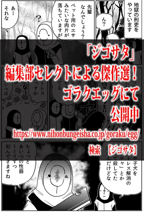 単行本大好評発売記念!
編集部セレクトによる「ジゴサタ」ベストセレクション、ゴラクエッグにて公開中!
 
