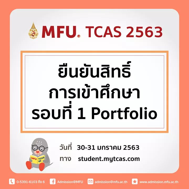 admissionMFU1 tweet picture