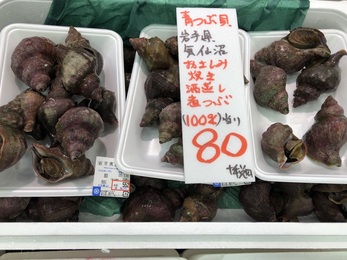 吉池 No Twitter 岩手県気仙沼産 青つぶ貝入荷
