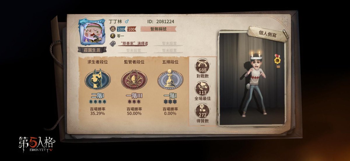 purej1983's tweet photo. 我在“第五人格”，快來和我一起玩吧！ https://t.co/zuvmTXCacP