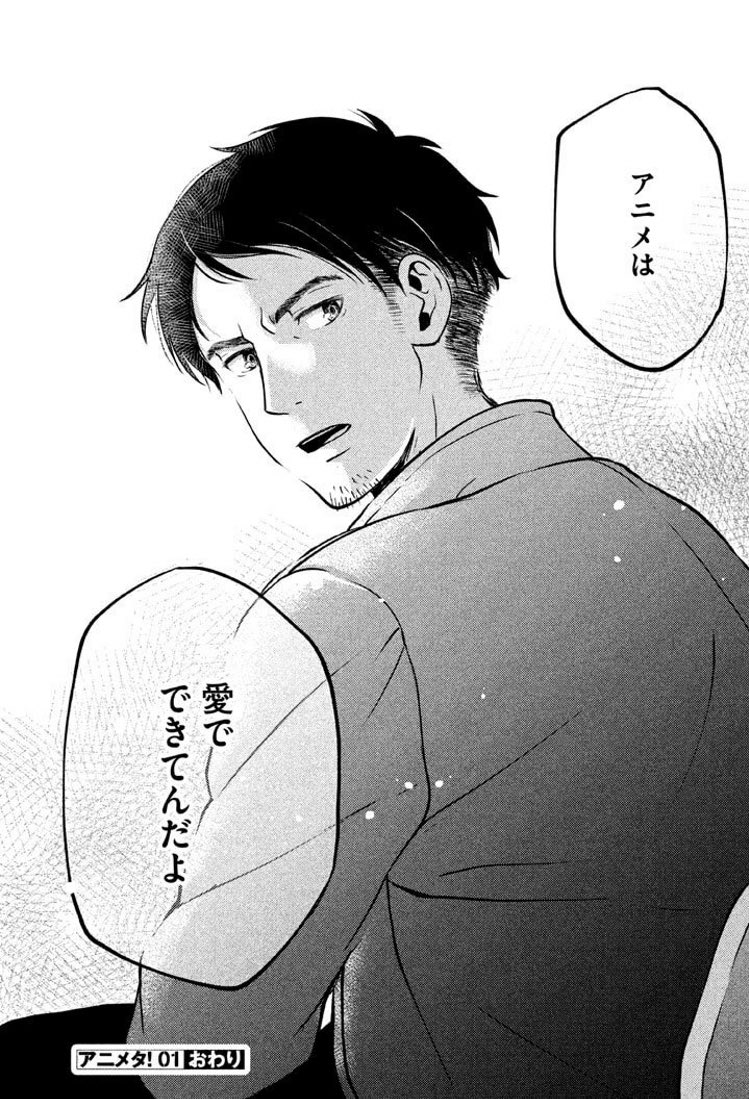 「アニメタ!」という元アニメーターが描いてるリアルガチアニメーター漫画の一部ですので試し読みだけでもぜひ。
【試し読み 】 