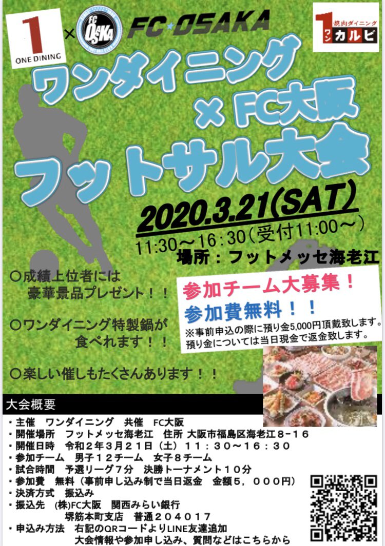 Lincolncup's tweet photo. 大会情報！！
リンカーンカップがお世話になっている企業さんの大会が開かれます！

⭐️3/21 
『ワンダイニング×ＦＣ大阪フットサル大会』

⭐️優勝者には豪華景品も！

🔥男子12チーム、女子8チーム
     ＊先着で締め切ります
🔥参加費無料※
🔥参加者には特製鍋のご用意も‼️

まずはLINE追加から！ https://t.co/M3iEMWh9uc