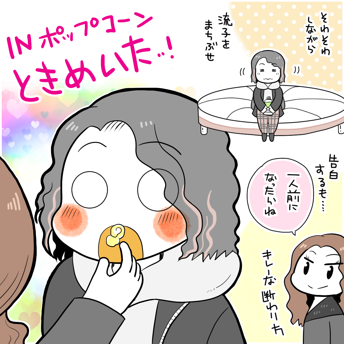 恋つづ2話・仁志くんポイント
エプロン…!!可愛い子に可愛いエプロンさせて可愛さが無限大なぁぁぁぁ!!映画館で不審者よろしくみたいに告白するも華麗にあしらわれてる仁志くん♥口にポップコーン入れられるシーンが…仁志くんも可愛かったけど流子さんの仕草が最高だった。キレイなお姉さん最高