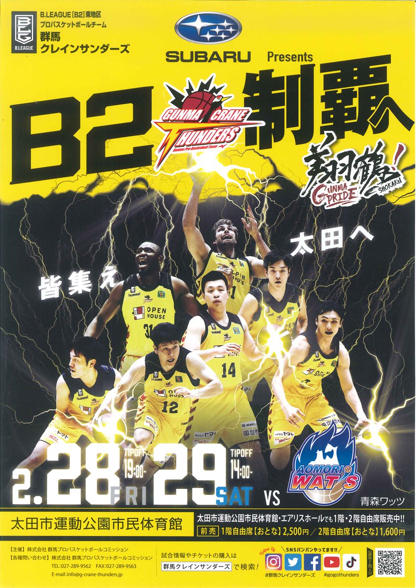 shimizumasayosi's tweet photo. クレインサンダーズ、太田市市民体育館で2月28日（金）PM7時。29日（土）PM2時からの2試合が組まれた。バスケットボールは徐々に人気が高まっている。太田で満員にしたいと思って活動中。慣れないもので戸惑っているもののバスケのスリリングさを味わってもらいたい。チケットは1階自由席2,500円です。 https://t.co/YtQYOOuSnL
