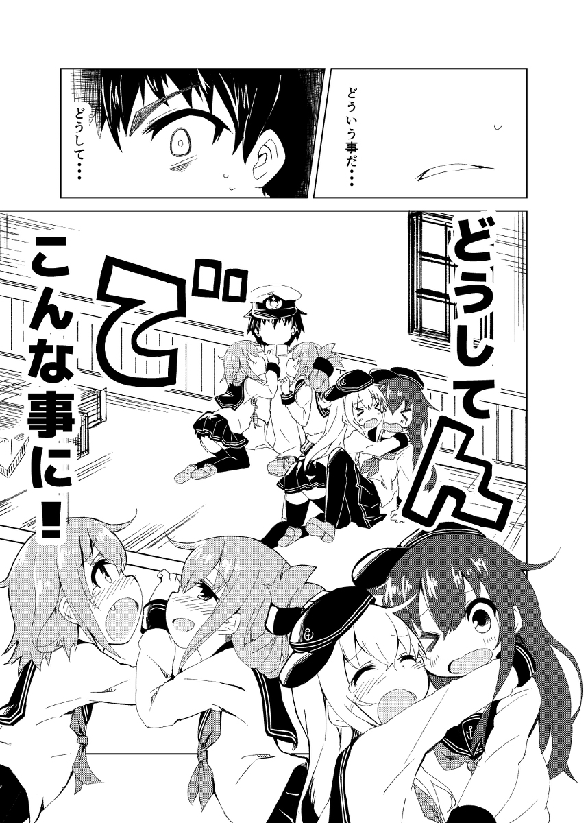 バレンタイン大作戦(2015年2月頒布同人誌) #漫画 #艦隊これくしょん #艦これ #第六駆逐隊  