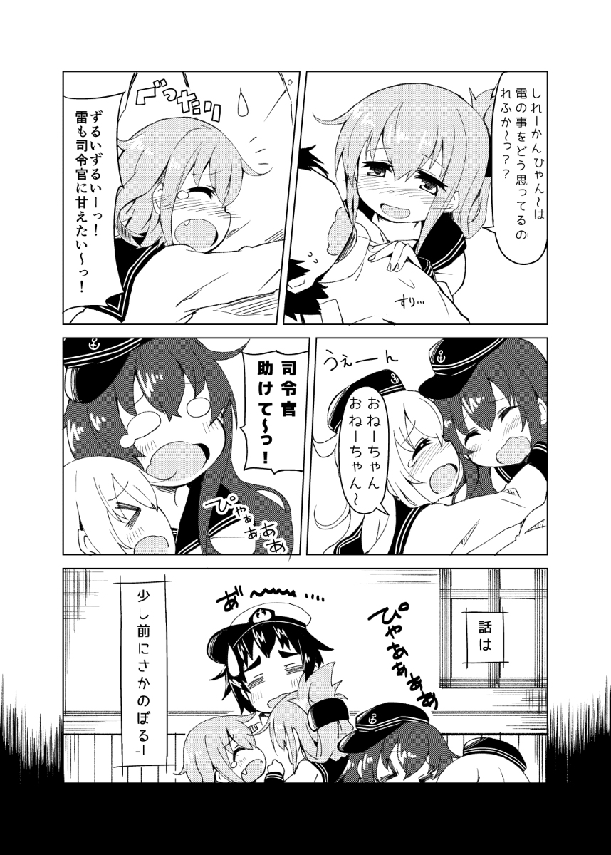 バレンタイン大作戦(2015年2月頒布同人誌) #漫画 #艦隊これくしょん #艦これ #第六駆逐隊  