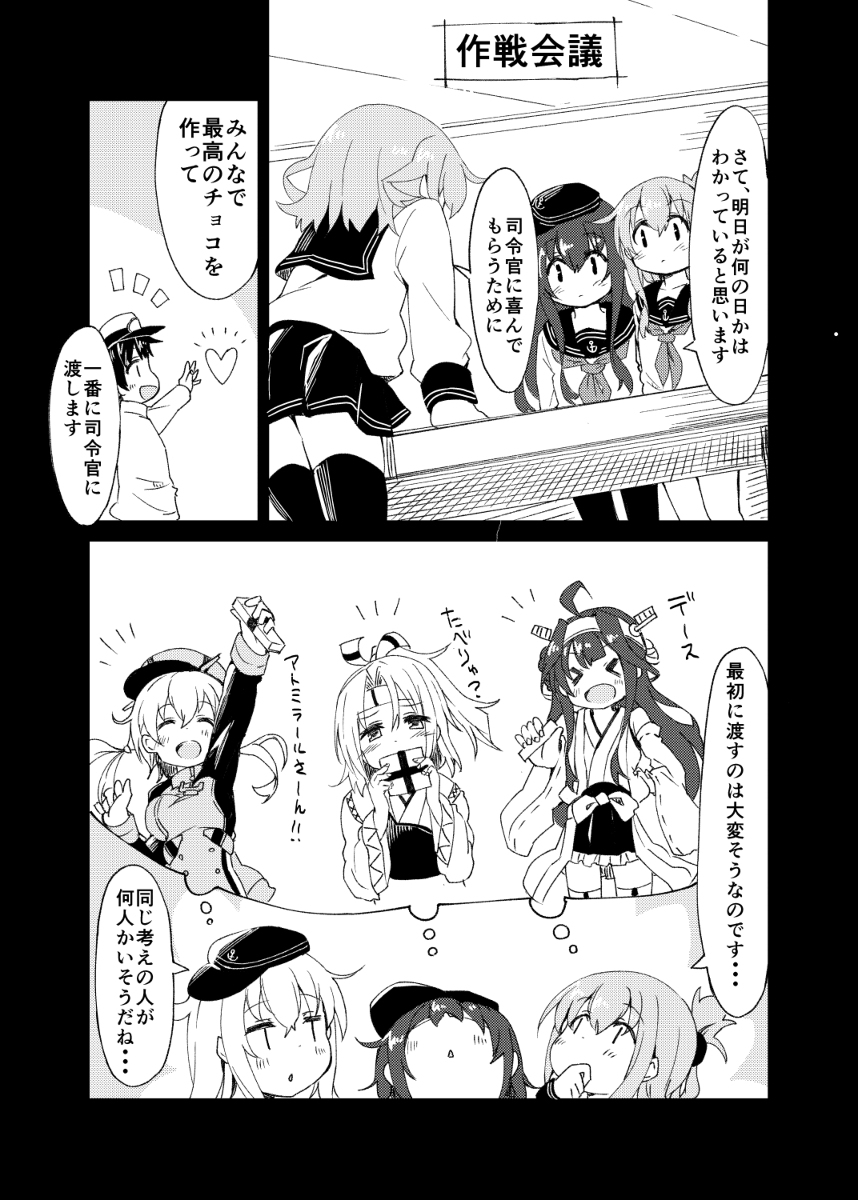 バレンタイン大作戦(2015年2月頒布同人誌) #漫画 #艦隊これくしょん #艦これ #第六駆逐隊  