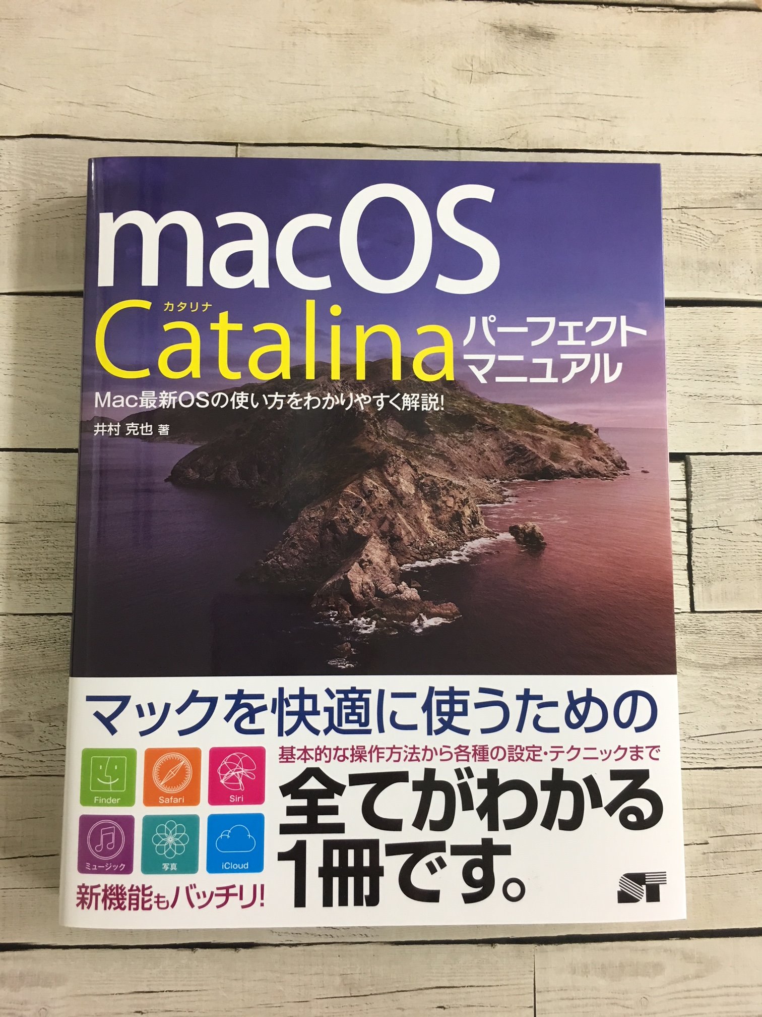 カタリナ マック