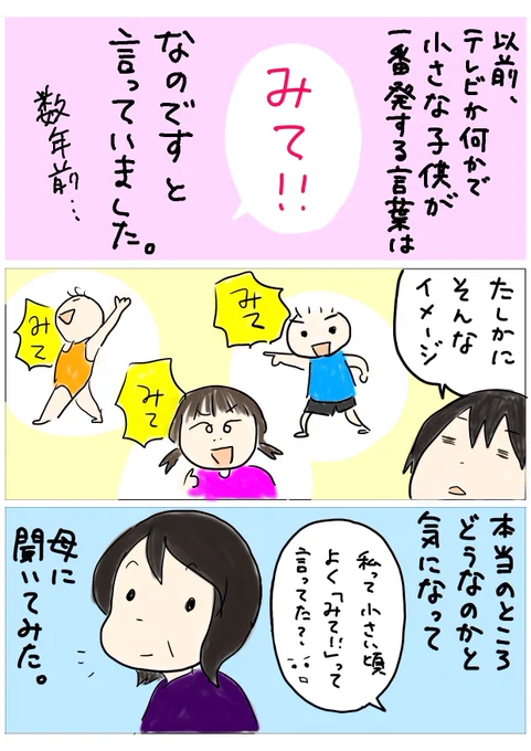 「幼い子供が一番発する言葉」について聞いて回っていたら思いがけない方向に話が転がっていった漫画。 