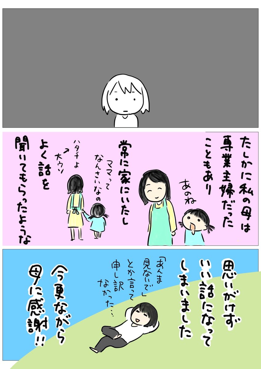 「幼い子供が一番発する言葉」について聞いて回っていたら思いがけない方向に話が転がっていった漫画。 