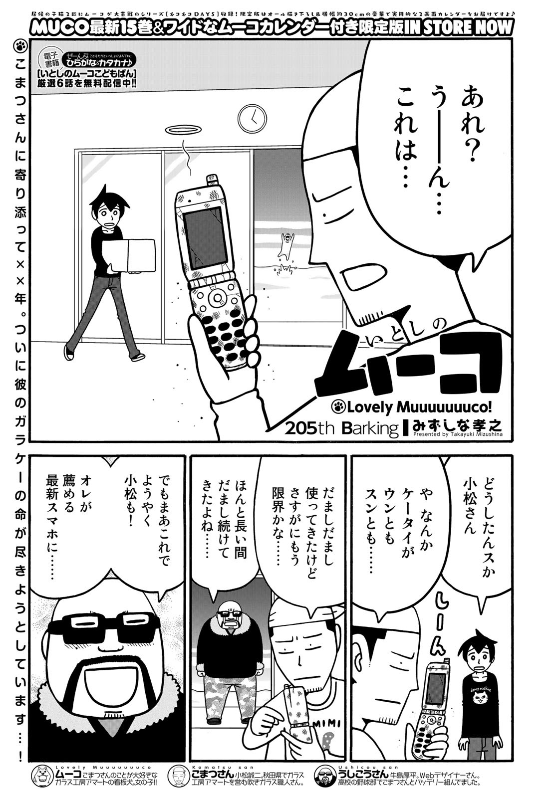 イブニング イブニング４号発売中 いとしのムーコ みずしな孝之 こまつさんのガラケー 沈黙 ついにこまつさんもスマホユーザーに いとしのムーコ みずしな孝之