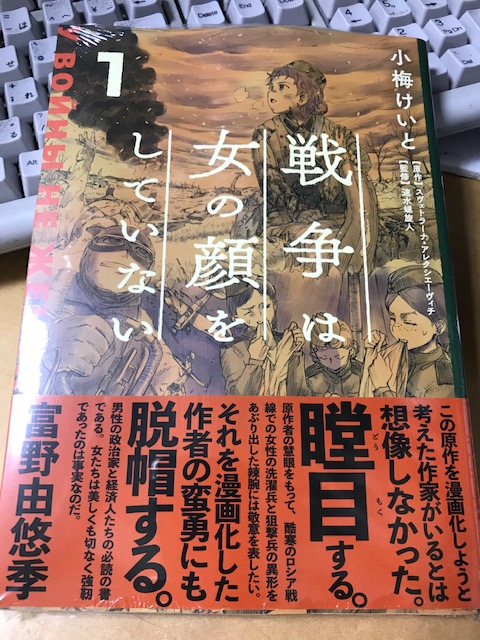 明正堂書店アトレ上野店コミックお知らせ در توییتر 新刊発売中 戦争は女の顔をしていない 小梅 けいと作画 原作スヴェトラーナ アレクシエーヴィチ 監修速水螺旋人 角川書店コミック 発売日から話題です ノーベル文学賞を受賞した史上初のジャーナリスト