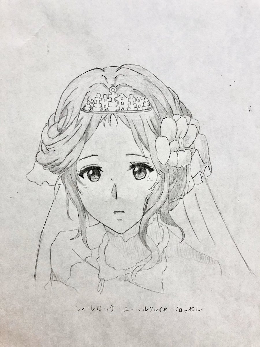 華火 フォロワー増えたら良いなと願望の中 シャルロッテ王女を描きました 紙が汚れてるのは気にしないで下さい笑 ヴァイオレット エヴァーガーデン シャルロッテ エーベルフレイヤ ドロッセル 模写 絵描きさんと繋がりたい