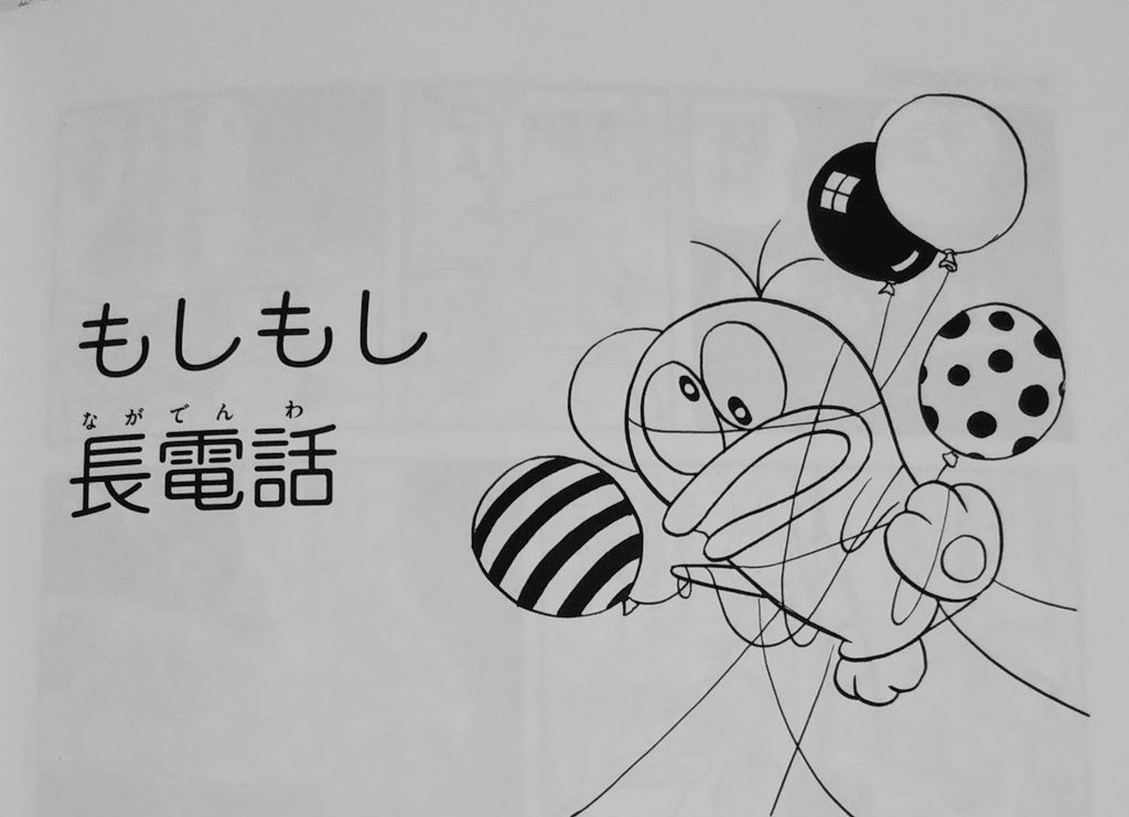オバケのQ太郎』の「もしもし長電話」（1965年）に公衆電話で10円だ