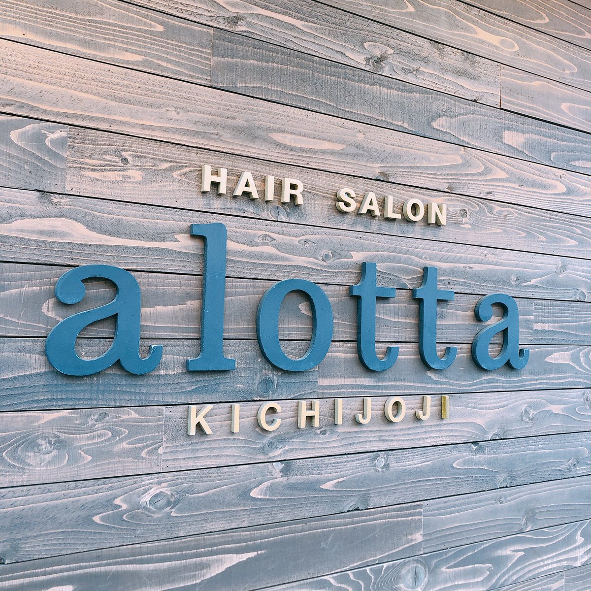 ヘアケアガチ勢のみなさ〜ん☺️吉祥寺にalottaというヘアサロン専売品がたくさん売ってるところがあるんだけど、その辺のテーマパークより楽しいから行ってほしい！今日もミルボンのシャンプーとディーセスリンケージを購入🥳alotta価格といってそもそもほぼ全品割引価格な上にLINE追加で5%off。