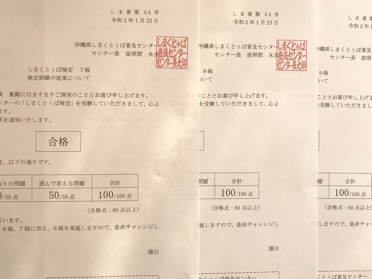 しまくとぅば検定